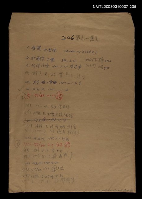 主要名稱：國台對照活用辭典校對稿（206）圖檔，第1張，共3張