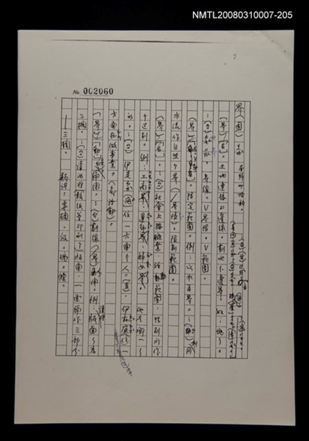 主要名稱：國台對照活用辭典校對稿（206）圖檔，第2張，共3張