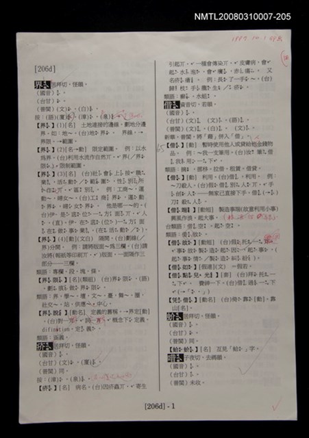主要名稱：國台對照活用辭典校對稿（206）圖檔，第3張，共3張