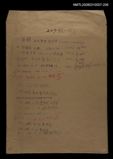 主要名稱：國台對照活用辭典校對稿（207）圖檔，第1張，共3張