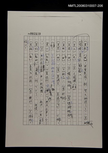 主要名稱：國台對照活用辭典校對稿（207）圖檔，第2張，共3張