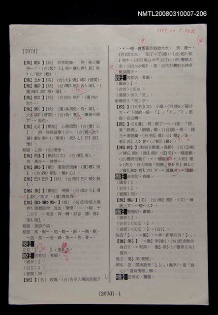 主要名稱：國台對照活用辭典校對稿（207）圖檔，第3張，共3張