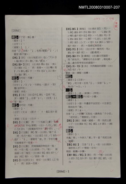 主要名稱：國台對照活用辭典校對稿（208）圖檔，第3張，共3張
