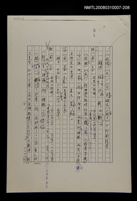 主要名稱：國台對照活用辭典校對稿（209）圖檔，第2張，共3張