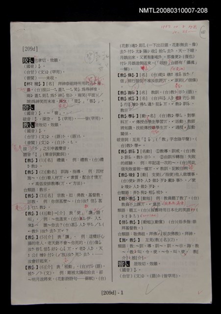 主要名稱：國台對照活用辭典校對稿（209）圖檔，第3張，共3張