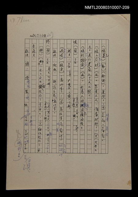 主要名稱：國台對照活用辭典校對稿（210）圖檔，第2張，共3張