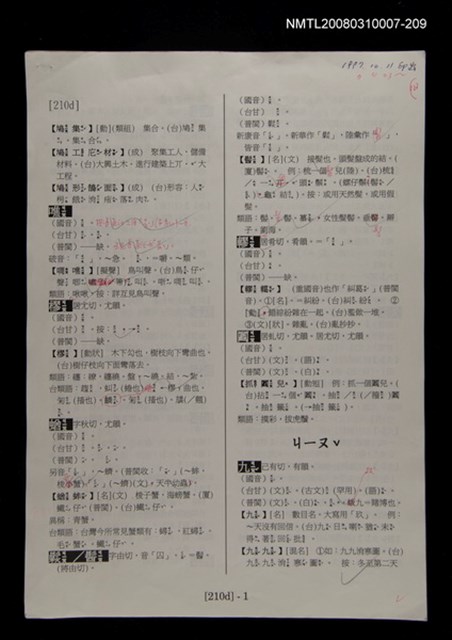 主要名稱：國台對照活用辭典校對稿（210）圖檔，第3張，共3張