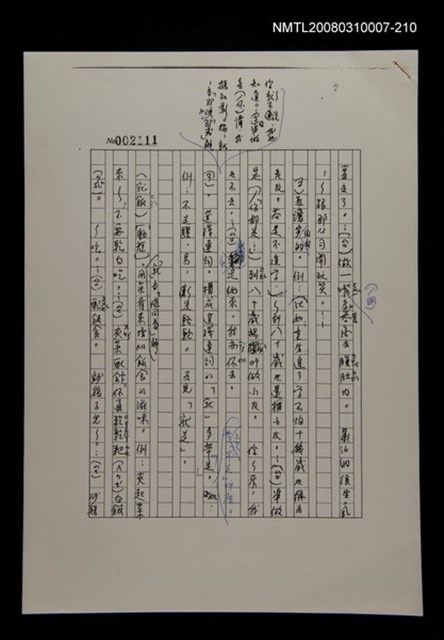 主要名稱：國台對照活用辭典校對稿（211）圖檔，第2張，共3張