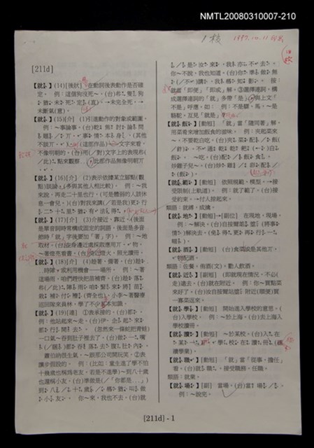主要名稱：國台對照活用辭典校對稿（211）圖檔，第3張，共3張
