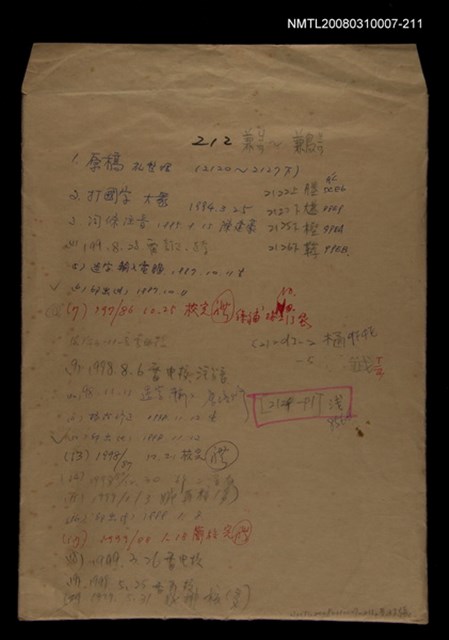 主要名稱：國台對照活用辭典校對稿（212）圖檔，第1張，共3張