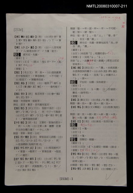 主要名稱：國台對照活用辭典校對稿（212）圖檔，第3張，共3張