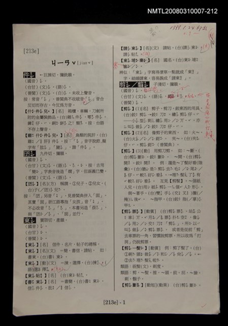 主要名稱：國台對照活用辭典校對稿（213）圖檔，第3張，共3張