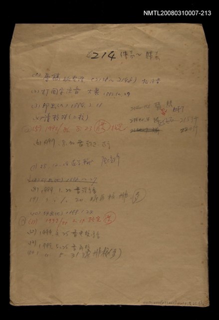 主要名稱：國台對照活用辭典校對稿（214）圖檔，第1張，共4張