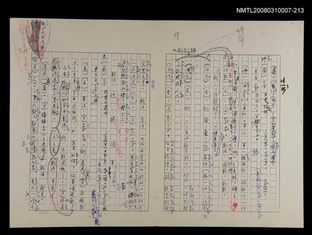 主要名稱：國台對照活用辭典校對稿（214）圖檔，第2張，共4張
