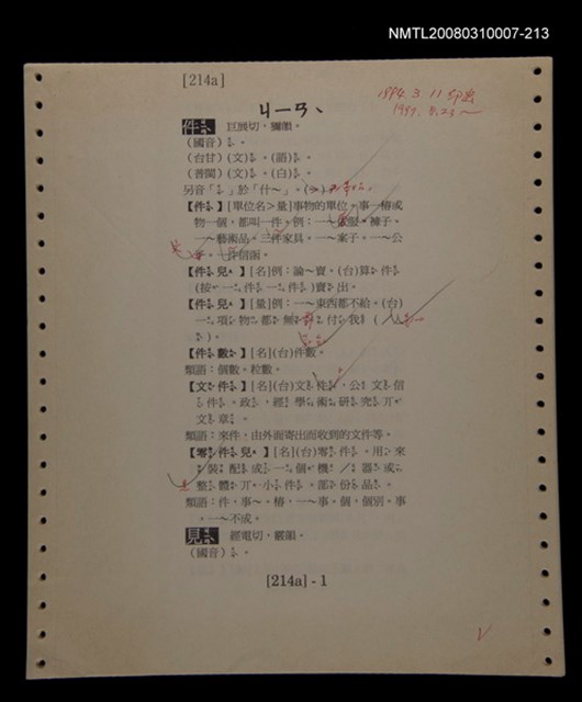主要名稱：國台對照活用辭典校對稿（214）圖檔，第3張，共4張