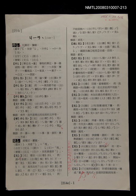 主要名稱：國台對照活用辭典校對稿（214）圖檔，第4張，共4張
