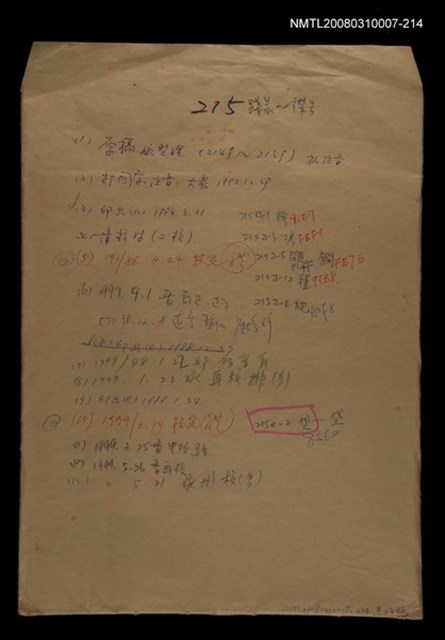 主要名稱：國台對照活用辭典校對稿（215）圖檔，第1張，共4張