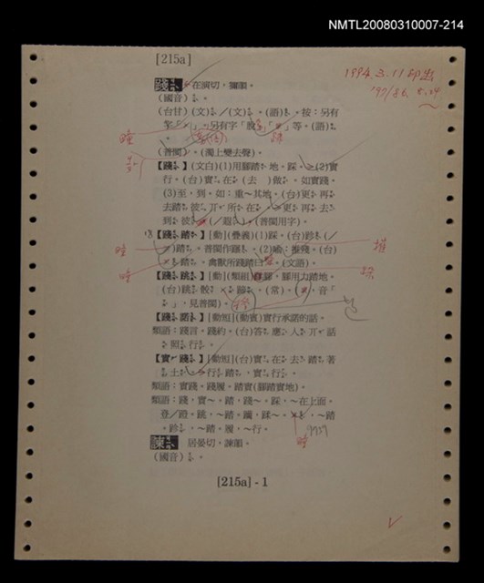 主要名稱：國台對照活用辭典校對稿（215）圖檔，第3張，共4張