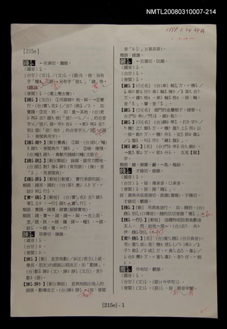 主要名稱：國台對照活用辭典校對稿（215）圖檔，第4張，共4張