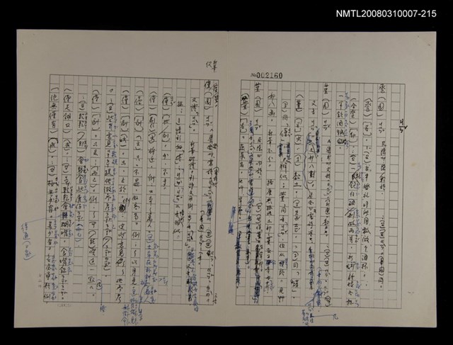 主要名稱：國台對照活用辭典校對稿（216）圖檔，第2張，共4張