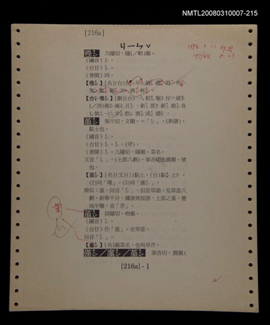 主要名稱：國台對照活用辭典校對稿（216）圖檔，第3張，共4張