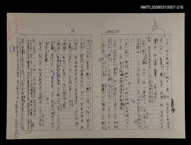 主要名稱：國台對照活用辭典校對稿（217）圖檔，第2張，共4張
