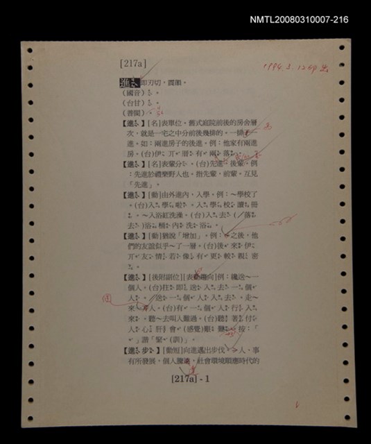 主要名稱：國台對照活用辭典校對稿（217）圖檔，第3張，共4張