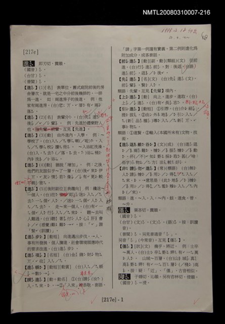 主要名稱：國台對照活用辭典校對稿（217）圖檔，第4張，共4張