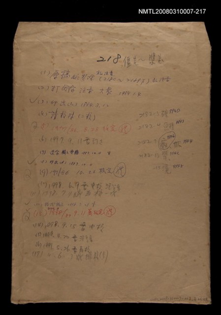 主要名稱：國台對照活用辭典校對稿（218）圖檔，第1張，共4張