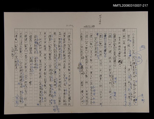 主要名稱：國台對照活用辭典校對稿（218）圖檔，第2張，共4張