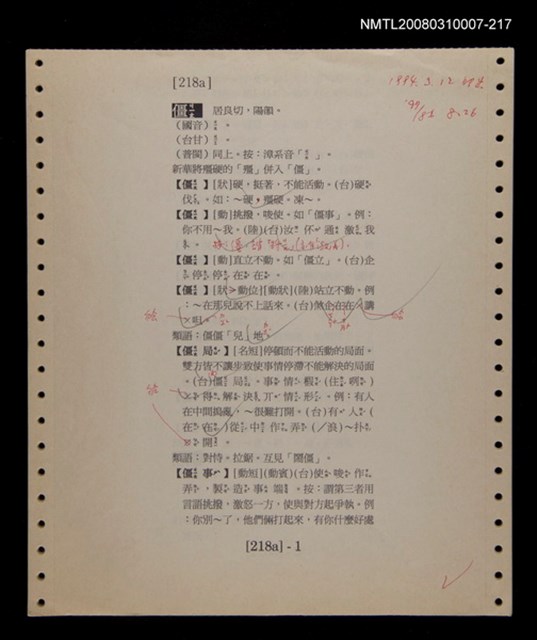 主要名稱：國台對照活用辭典校對稿（218）圖檔，第3張，共4張