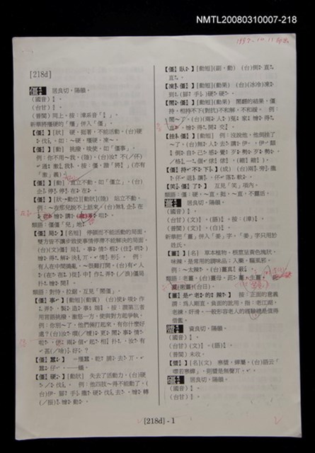 主要名稱：國台對照活用辭典校對稿（218）圖檔，第4張，共4張