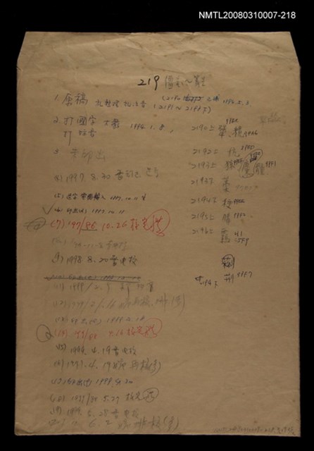 主要名稱：國台對照活用辭典校對稿（219）圖檔，第1張，共3張