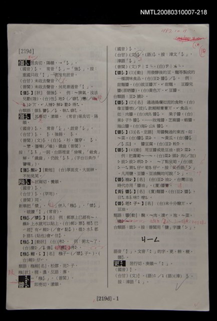 主要名稱：國台對照活用辭典校對稿（219）圖檔，第3張，共3張