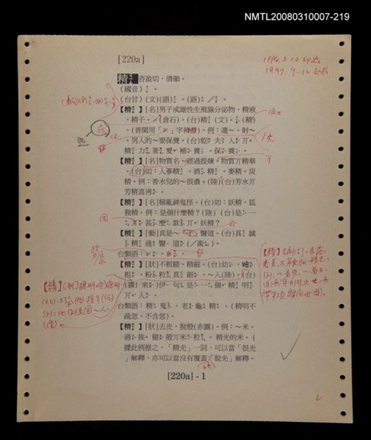 主要名稱：國台對照活用辭典校對稿（220）圖檔，第3張，共4張