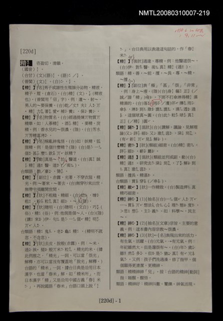 主要名稱：國台對照活用辭典校對稿（220）圖檔，第4張，共4張
