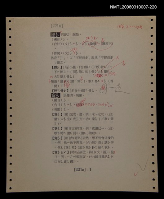 主要名稱：國台對照活用辭典校對稿（221）圖檔，第3張，共4張