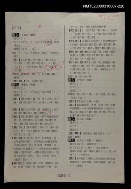 主要名稱：國台對照活用辭典校對稿（221）圖檔，第4張，共4張