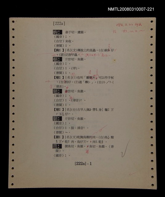 主要名稱：國台對照活用辭典校對稿（222）圖檔，第3張，共4張