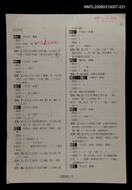 主要名稱：國台對照活用辭典校對稿（222）圖檔，第4張，共4張