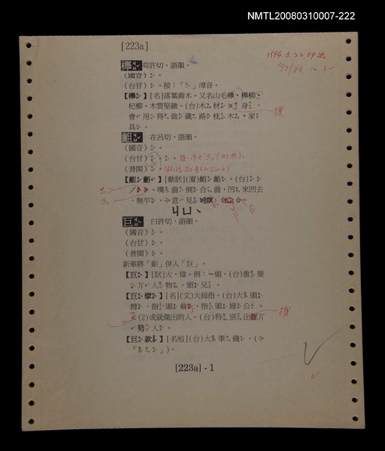 主要名稱：國台對照活用辭典校對稿（223）圖檔，第2張，共3張