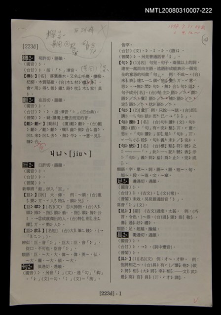 主要名稱：國台對照活用辭典校對稿（223）圖檔，第3張，共3張
