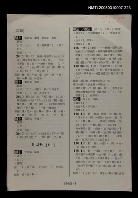 主要名稱：國台對照活用辭典校對稿（224）圖檔，第4張，共4張