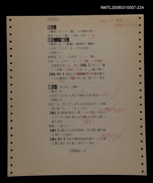 主要名稱：國台對照活用辭典校對稿（225）圖檔，第3張，共4張