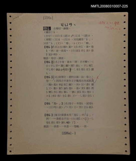主要名稱：國台對照活用辭典校對稿（226）圖檔，第3張，共4張