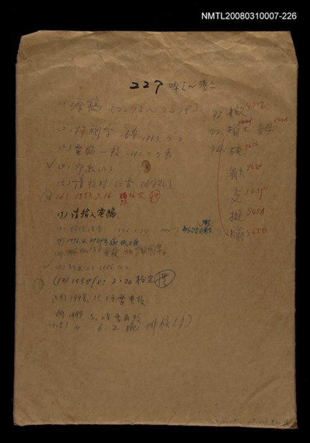 主要名稱：國台對照活用辭典校對稿（227）圖檔，第1張，共4張