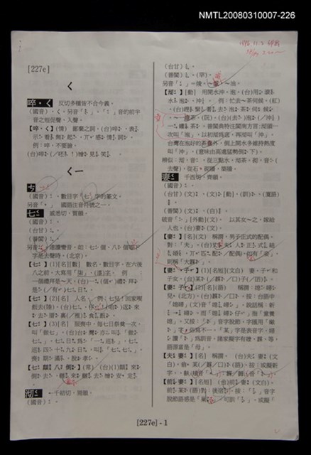 主要名稱：國台對照活用辭典校對稿（227）圖檔，第4張，共4張