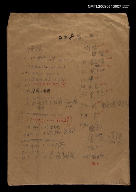 主要名稱：國台對照活用辭典校對稿（228）圖檔，第1張，共4張