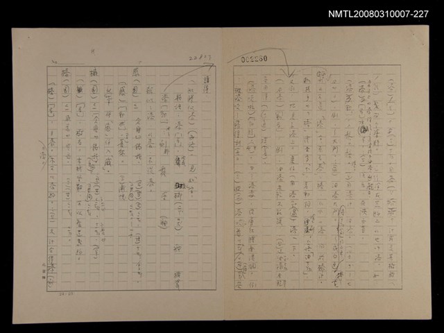 主要名稱：國台對照活用辭典校對稿（228）圖檔，第2張，共4張