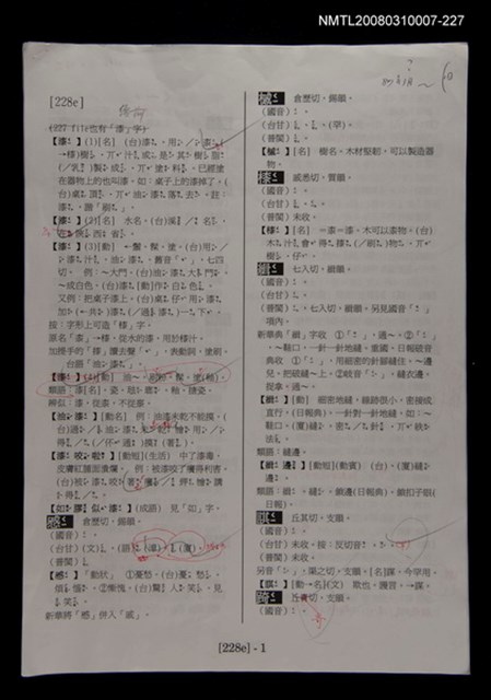 主要名稱：國台對照活用辭典校對稿（228）圖檔，第4張，共4張